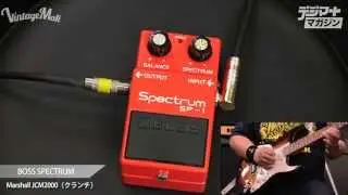 【デジマート Vintage Effector File Vol 14】BOSS / Spectrum SP-1
