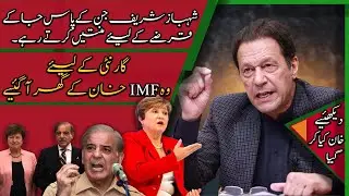 IMF meet imran khan | IMF | #imrankhan #imf #youtube