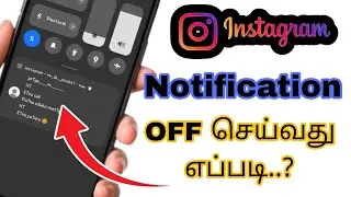 Как отключить уведомления на главном экране Instagram | Отключение уведомлений Instagram на тамил...