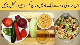 Healthy detox salad recipes | Immunity booster salad recipes | Protein rich salad for weight loss