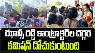 Thorrur PACS Chairman Haripad Serious Comments On Jhansi Reddy | T News