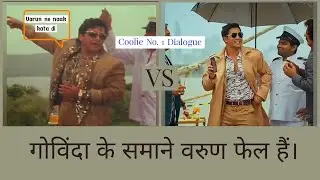 Coolie No. 1 Scene Comparison | Remake vs Orignal | Varun Dhawan vs Govinda Sir Dialogue comparison