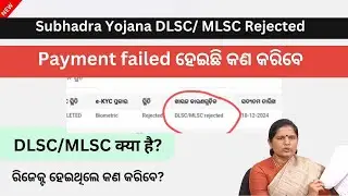 what is DLSC/MLSC rejected || Big Update Subhadra Yojana