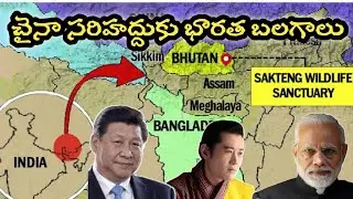 చైనా సరిహద్దుకు భారత బలగాలు ఇక డోక్లాం పీఠభూమి చైనాదేనా?#fact #india #china @nationfirst6541