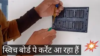 Danger Alert: Electrical Current on Switch Board | Bathroom Switchboard