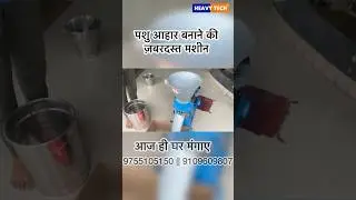 heavytech pallet making machine || cattle feed || पशु आहार बनाने की आधुनिक मशीन || #cattlefeed