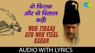 Woh Firaaq Aur Woh Visal Kahan with lyrics | वो फ़िराक़ और वो विसाल कहाँ | Jagjit Singh | Mirza Ghalib