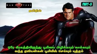MAN OF STEEL (2013) | PART-3 | MOVIE STORY EXPLAINED IN TAMIL
