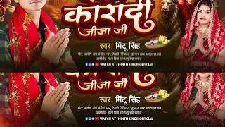 दर्शन करादी जीजा जी #Mintu Singh  Darshan Karadi Jija Ji  #Navratri Special #Devigeet 2025