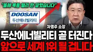 미국 원전 업계에 전부 퍼졌다. 두에빌에 대한 무서운 소문 (차영주 소장 / 3부)