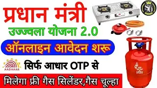 उज्ज्वला योजना गैस नया कनेक्शन कैसे लें 2025 | Free Gas Connection Apply Online ✅
