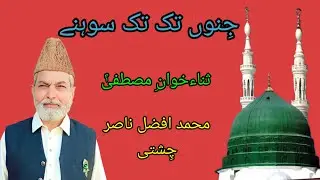 #JenooTakTakSohnePoonjanMatheonPaseene#MuhammadAfzalNasirChishti#16.10.2025