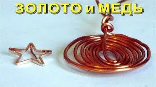 КАК ОТЛИЧИТЬ ЗОЛОТО ОТ МЕДИ С помощью вольтметра