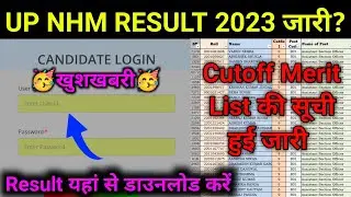 UP NHM Result 2023 जारी? up nhm new update today | up nhm cut off 2023 | up nhm ka result kab aaega