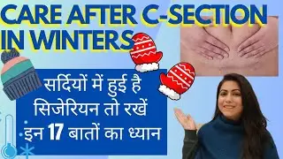 Winter care after Cesarean Delivery | ठंड में सिजेरियन के बाद रखे खयाल | Winter C-section care hindi