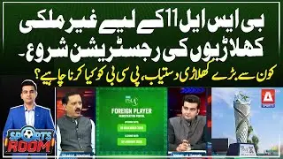 PSL 11 Update: Registration Opens for International Players - Shahid Hashmi Analysis | A Sports