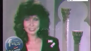 ذكريات رمضان زمان - سلمى الشماع تقدم فقرات الربط 1985