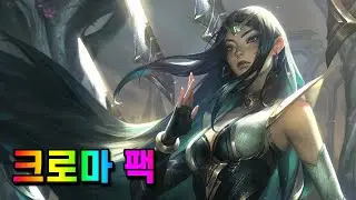 감시자 이렐리아 크로마 팩 (Sentinel Irelia Chroma Pack)