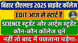 42 से 60 नंबर वाले ध्यान दें! Bihar D.El.Ed2nd Listऐसे आएगा नाम#BiharDElEd2ndList#DElEdAdmission2025