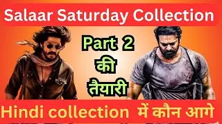 Dunki vs Salaar Day 33 Box office collection Prediction। Box office collection #dunki #salaar