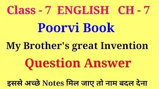 my brother's great invention class 7 question answer | class 7 poorvi ch 7 question answer