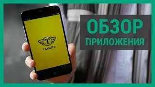 Таксик &mdash; обзор приложения для Android | reDroid.ru