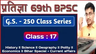 प्रतिज्ञा 69th BPSC : Class 17 ll target 105 marks ll VCS: GS 250 क्लास सीरीज...