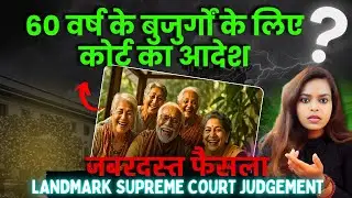 SENIOR CITIZEN : Supreme Court judgement | Section 23 of the Senior Citizen Act