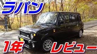 【ラパンss】１年乗った感想！　Suzuki Alto Lapin　POV