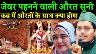 Emotional bayan Maulana Abdul Gaffar Salafi ki takrir | maulana Abdul Gaffar Salafi latest Bayan