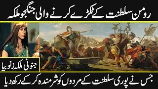 history of rome empire and queen zenobia in urdu hindi | Urdu Cover