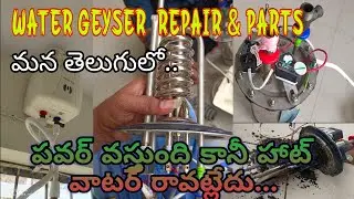 ఎలక్ట్రికల్ గ్రీజర్ ఎలా రిపేర్ చేయాలి|| How repair electrical geyser | AA Telugu electricals #viral
