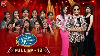 Mu Bi Namita Agrawal Hebi - Season 4 - Full Episode - 12 | Best Singing Reality Show | Sidharrth TV