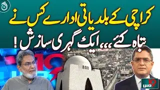 Who Destroyed Karachi's Local Bodies? A Deep Conspiracy - Pakistan News