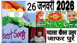 26 January Republic day Beautiful Sean Trana By Maulana Azizur Rahman Siraji Republic day 2026