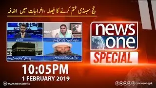 Newsone Special | 1-February-2019 | Hajj | Hajj Subsidy