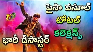 Paisa Vasool Total Collections | Paisa Vasool Movie Total Collections | Balakrishna Paisa vasool