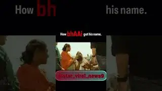 How bhAAi Got his name...😂😂||Just for Fun ||#prabhas #alluarjun #shorts #funny #ytshorts #shortvideo