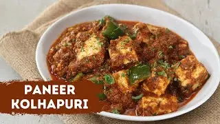 Paneer Kolhapuri | घर पर इस तरह बनाएं होटल जैसी पनीर कोल्हापुरी | Sanjeev Kapoor Khazana