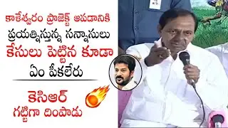 CM KCR Fires On Opposition Leaders Over Kaleshwaram Project Issue | Political Qube