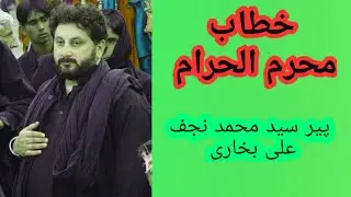 خطاب پیر سید محمد نجف علی بخاری اف کاٹھ گڑھ سادات