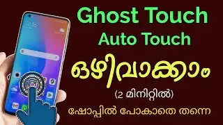 Phone ലെ Auto Touch അല്ലെങ്കിൽ Ghost Touch problem എളുപ്പം പരിഹരിക്കാം Mobile Touch problems കാണുക