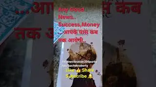 Any Good News,Success,Money आपके पास कबतक आयेगी #tarot #support #goodvibes #like #good #goodnews #1k