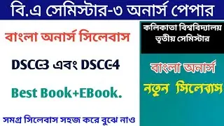 3rd Semester Bengali Honours Syllabus Calcutta University | CU Bengali Honours Sem 3 Syllabus 2025