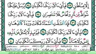 سورة الرحمن الشيخ ابراهيم الاخضر