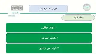 الوثب الصحيح (2) - تربية بدنية - أول متوسط فكري