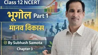 मानव विकास के उपागम भाग 02