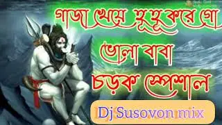 🔥Baba Amar Hu Hu Karago Bhole Baba#dj smc mix.in#djBmMusic🔱
