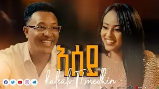 Kaleab T/medhin - Asey (ኣሰይ) New Eritrean Music 2025