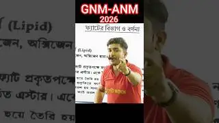 GNM ANM 2026 সম্পূর্ণ নতুন ব্যাচের প্রস্তুতি শুরু🔥🔥 #gnmanm #gnnanmresult  #jenpasug2025